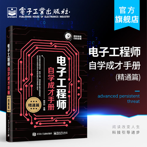 官方正版 电子工程师自学成才手册 精通篇 蔡杏山 单片机快速入门书籍 51单片机硬件系统 电路绘图设计软件入门 电路原理图设计书