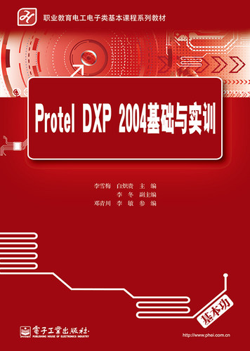 官方正版 PROTEL DXP 2004基础与实训 李雪梅 白炽贵 大学教材大中专 电子工业出版社