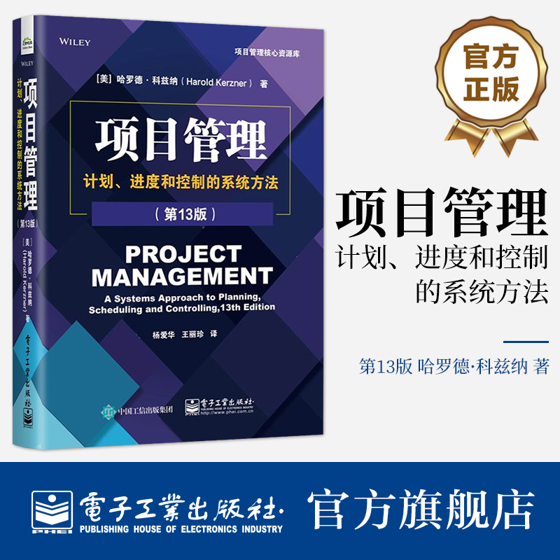 官方正版项目管理计划进度控制