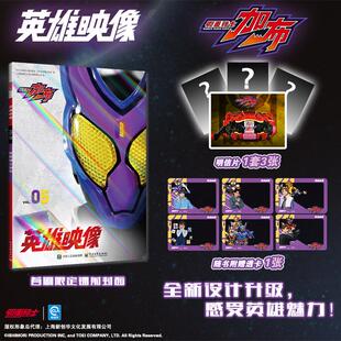 精美写真震撼登带你走进特摄 官方正版 著 石森章太郎：本名小野寺章太郎 传奇世界日本动漫绘本 英雄映像VOL.05假面骑士加布