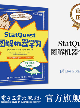 官方正版 StatQuest 图解机器学习 全彩 钱辰江 潘文皓 译 机器学习的整体框架和主要思想 机器学习算法 机器学习书籍