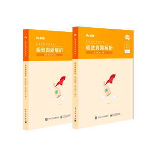 官方正版 粉笔教资2022幼儿园教师资格证考试用书 极致真题解析·综合素质·幼儿园 上下册 幼儿园历年真题试题幼师教资考试资料