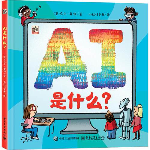 电子工业出版社AI是什么？