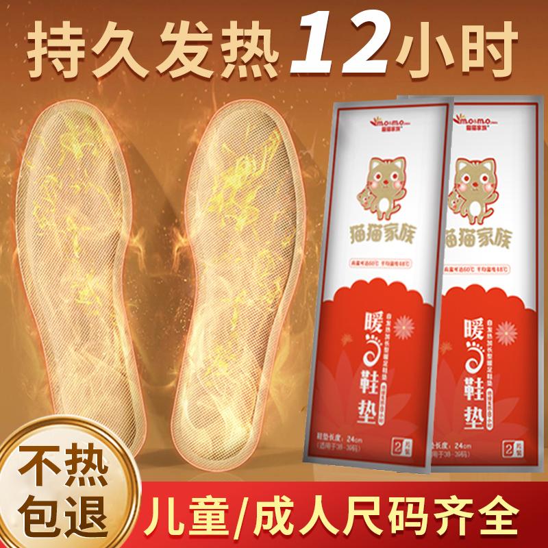 男士大码发热鞋垫自热加热鞋垫自发热保暖脚暖贴女儿童冬季暖足贴