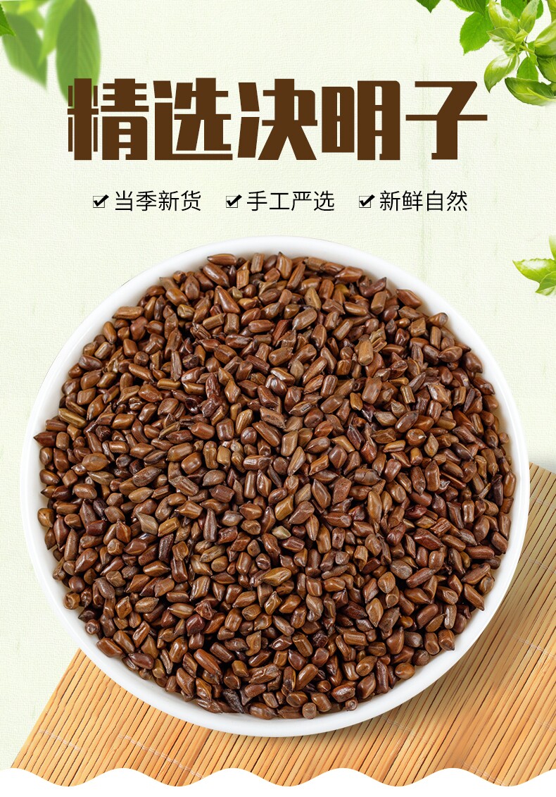 精选决明子 特级决明子 中药材决明子 宁夏决明子 500克 包邮决明子
