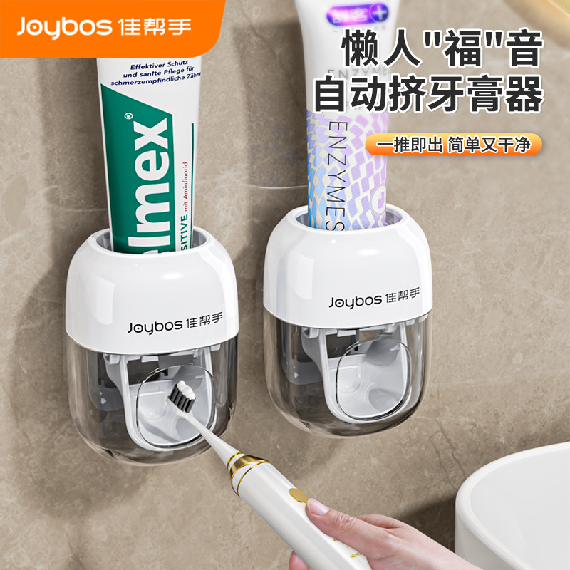 佳帮手挤牙膏神器壁挂式牙膏挤压器收纳上墙家用免打孔牙膏置物架