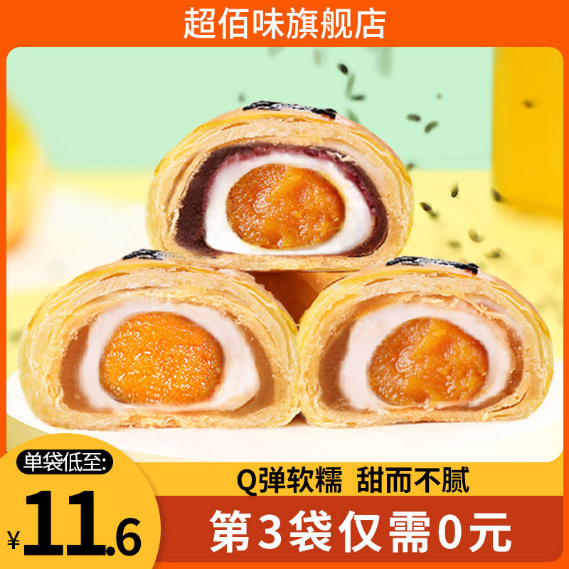 超佰味蛋黄酥休闲零食甜品雪媚娘早餐网红麻薯小吃传统糕点整箱装