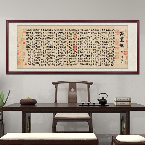 寒窑赋家训字画书房背景墙励志