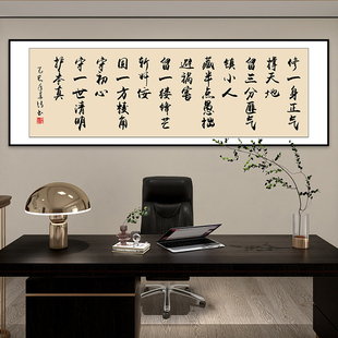 修一身正气撑天地字画办公室挂画客厅装饰画励志书法定制茶室壁画