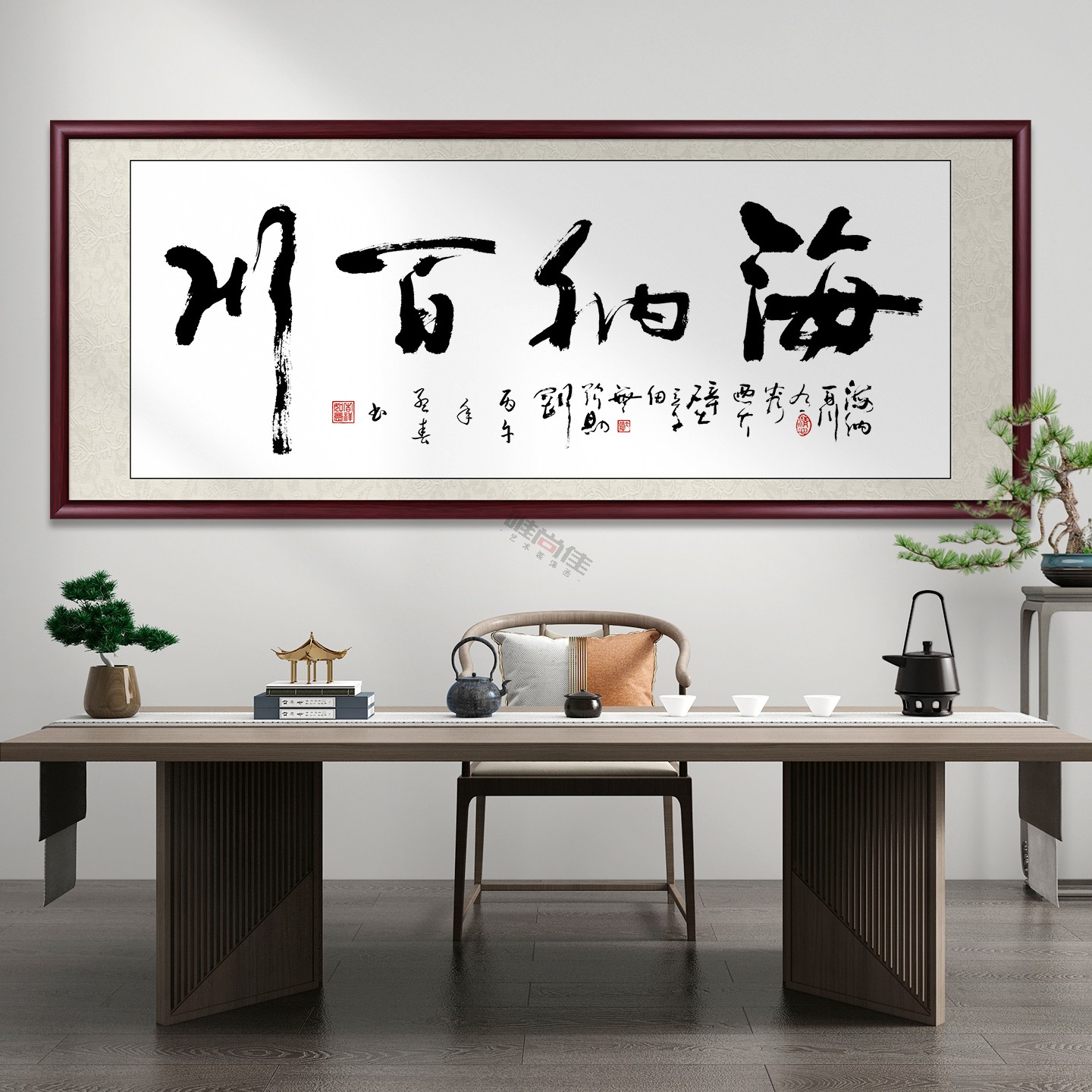 海纳百川书法作品字画毛笔字手写真迹办公室挂画新中式客厅装饰画