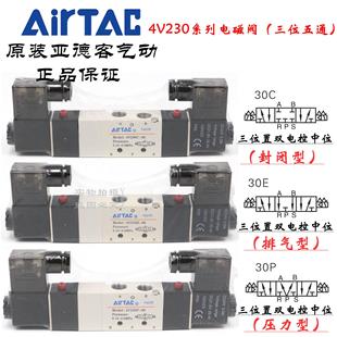 4V230C06A AirTAC原装 亚德客三位五通电磁阀 4V230C06B 4V230C