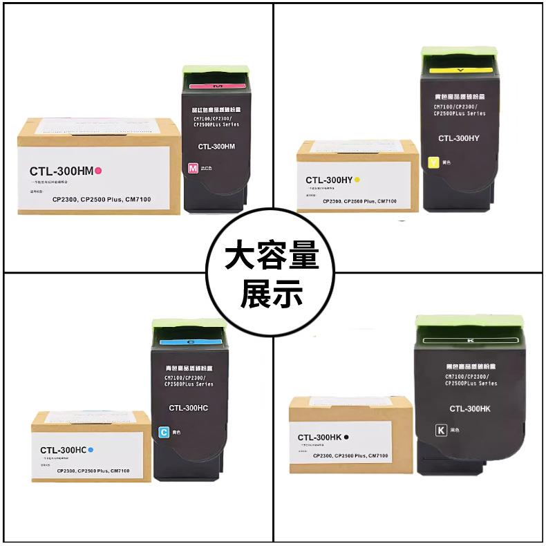 适用奔图CTL-300H/CM7105粉盒CP2300/2500墨盒2506DN Plus/7100墨