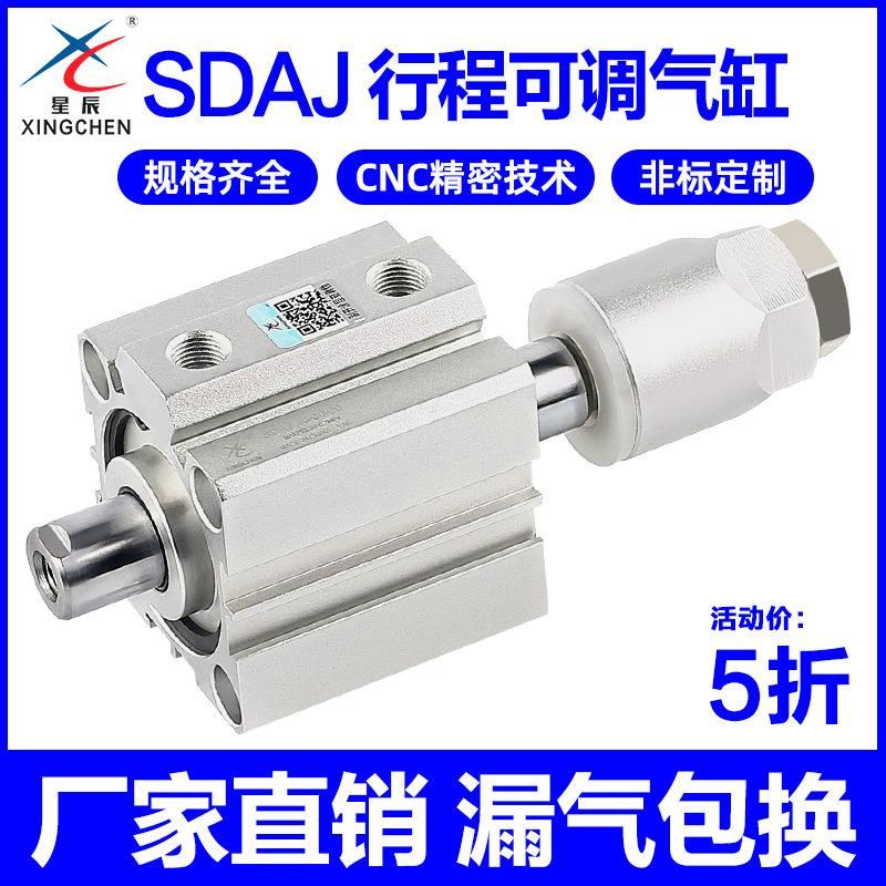星辰气动薄型气缸可调SDAJ40/32/50/25/20*63/80*16-100X30X75*15