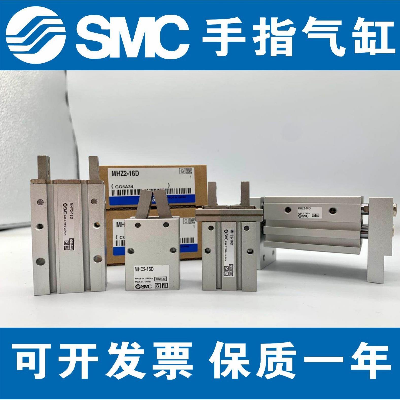 SMC手指气缸MHZ2-16D MHZL2/MHL2/MHY2/MHC2-10D-20D-25D-32D-40D