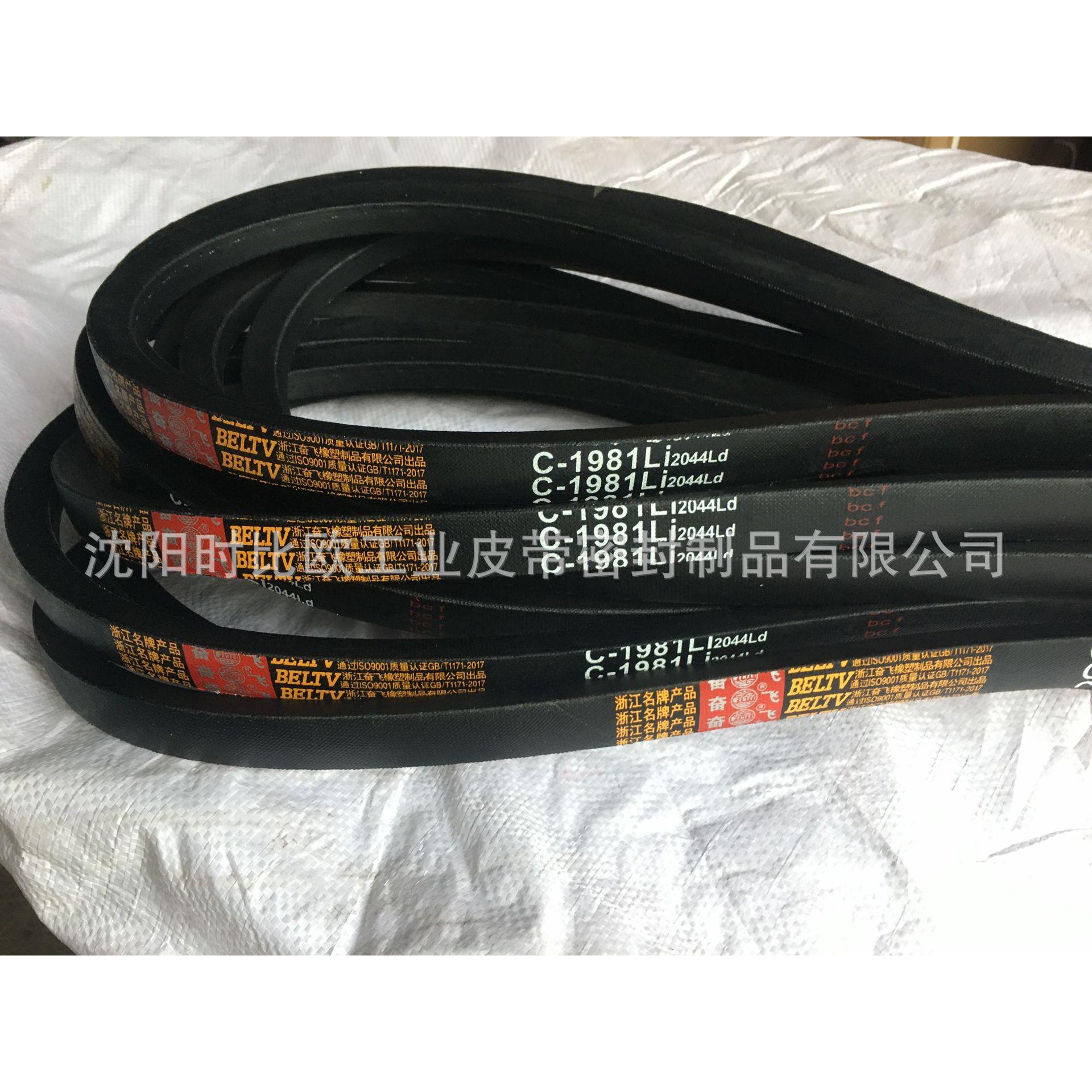 奋飞三角带C1981通用V型皮带工业设备三角皮带