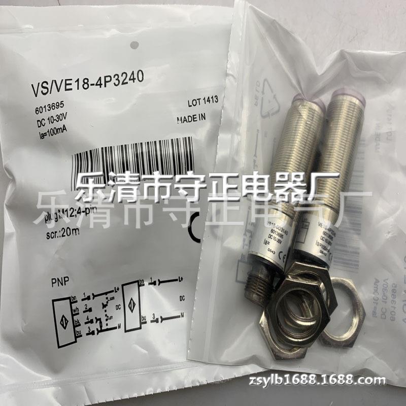 全新 光电开关 VS/VE18-3P3212 传感器 质保一年