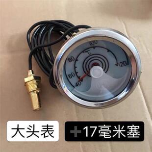 水温表大号小号3米 汽车货车水温表农用车工程车铲车通用型直感式