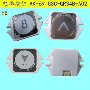 A02 奧立達(dá)曼隆電梯按鈕AK GR34B GSC XHB BR34B