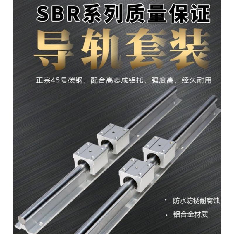 SBR铝托光轴重型滑轨直线导轨木工推台锯平移门圆棒轨道滑块