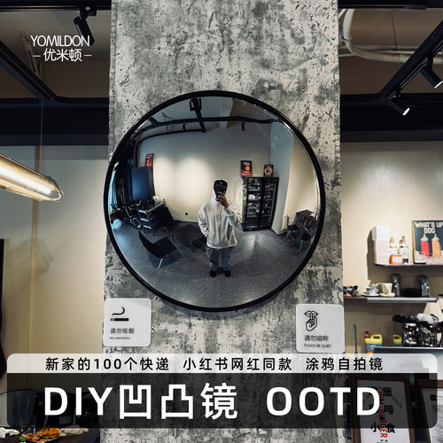 新家的100个快递diy凹凸镜