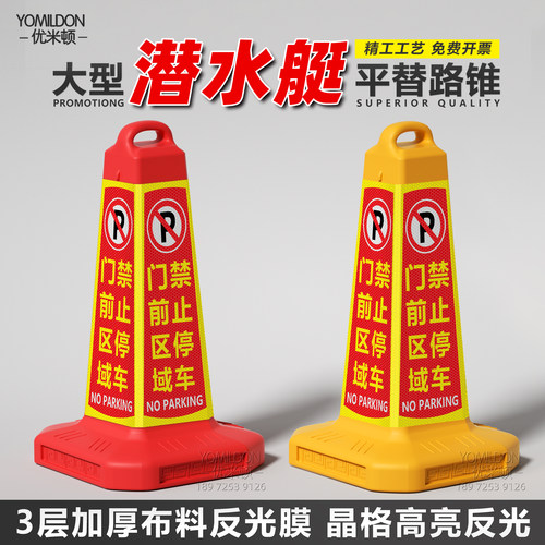 大型塑料潜水艇平台定制反光锥