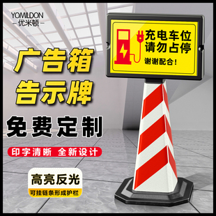 充电车位路锥广告箱指示牌反光禁止停车警示分体告示牌广告牌路标