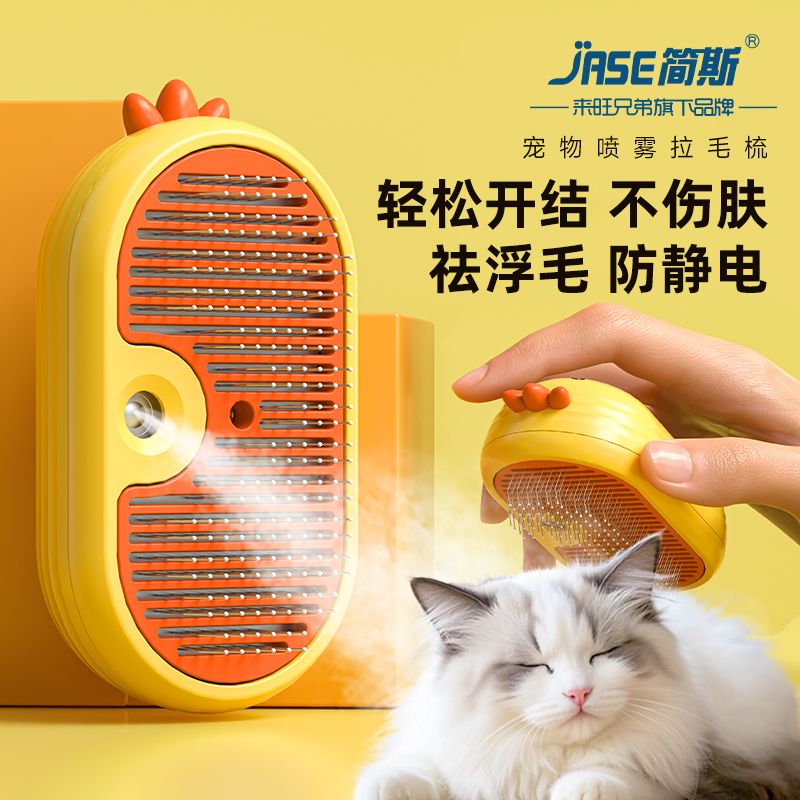 细腻喷雾一键除毛猫梳子
