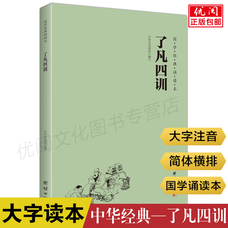 大字注音横排简体国学经典诵读本