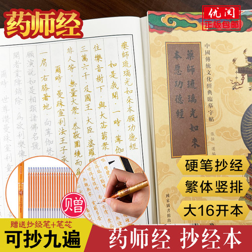 药师琉璃光如来本愿功德经药师经