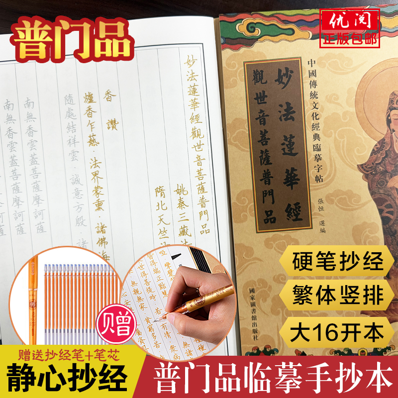 普门品繁体竖排硬笔楷书临摹字帖