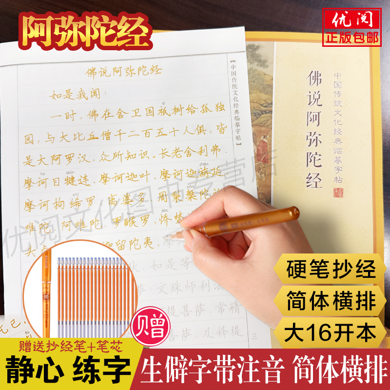 简体横排硬笔临摹字帖阿弥陀经