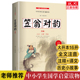 李渔著完整国学经典 笠翁对韵正版 社畅销书 启蒙读物小学语文一二三年级课外阅读国学诵读教材中国文史出版 大字注音注释译文完整版