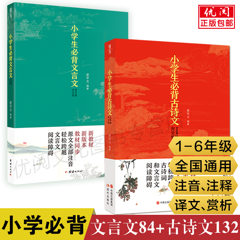 小学生必背古诗文129篇