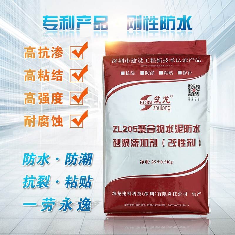 筑龙ZL205聚合物水泥防水砂浆添加剂 瓷砖粘结胶外墙防水抗裂补漏