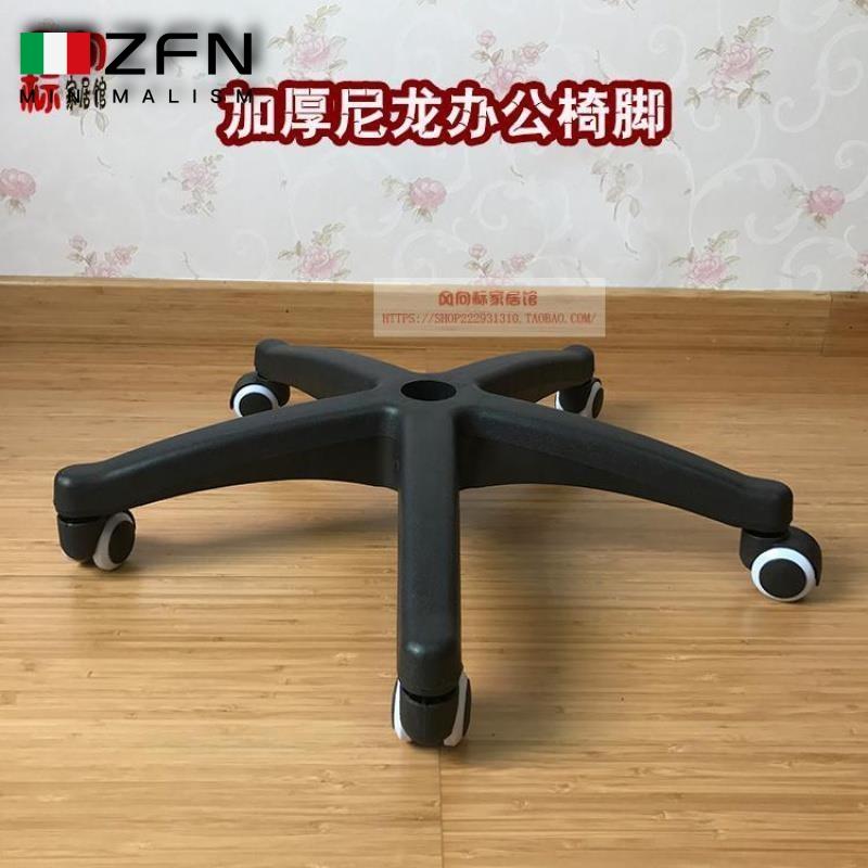加厚尼龙转椅脚办公椅脚转椅脚电脑椅底座配件椅子底盘.怎么样,好用不?