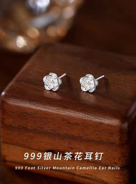 999纯银山茶花耳钉女轻奢高级感