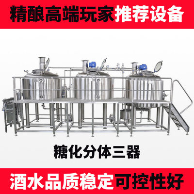 商用啤酒设备糖化罐发酵罐大排档大中型精酿啤酒设备一体机