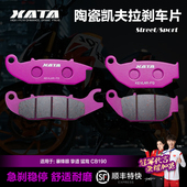WH175 XATA 3国四刹车片碟刹皮 暴锋眼鸷道猛鸷CB190