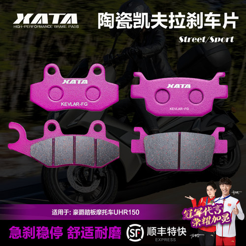 xata陶瓷刹车片适用豪爵踏板