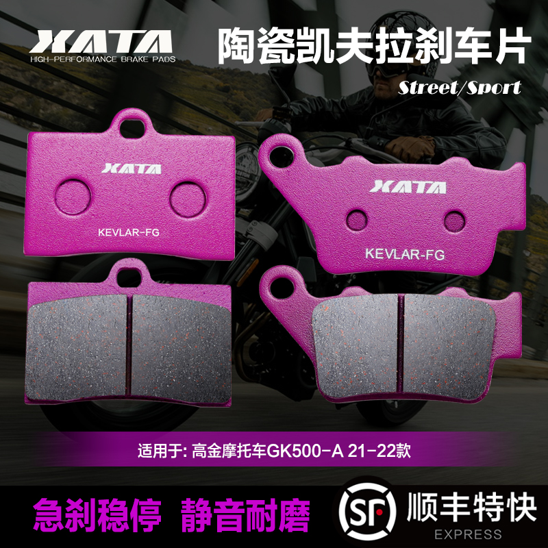 xata陶瓷刹车片适用高金