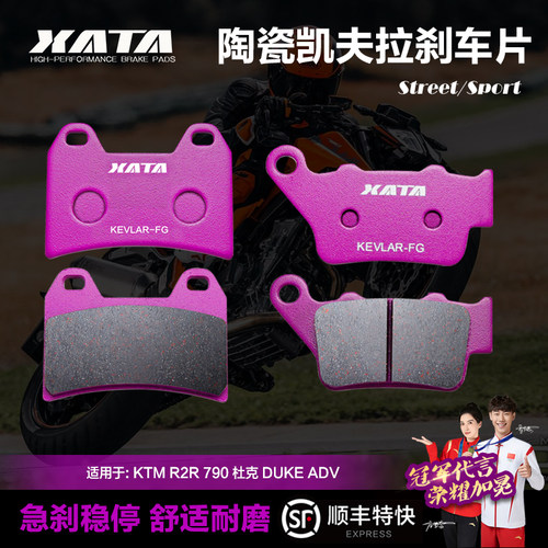 XATA陶瓷刹车片KTM790dukeADV