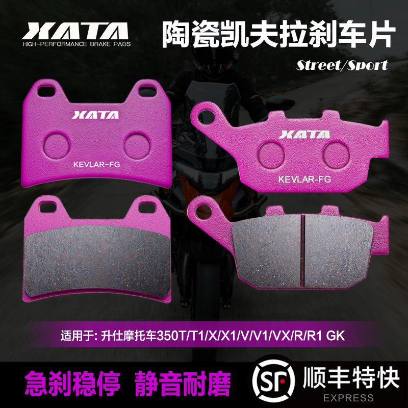 XATA陶瓷刹车片ZONTES升仕踏板摩托车350D 350M 350E碟刹皮制动片 摩托车/装备/配件 刹车片/刹车系统 原图主图