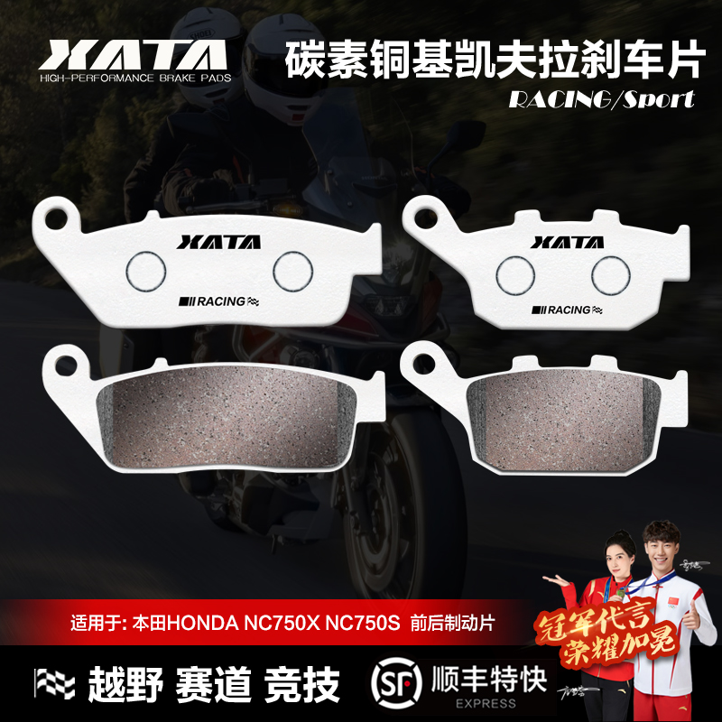 本田NC750X碳素铜基刹车片
