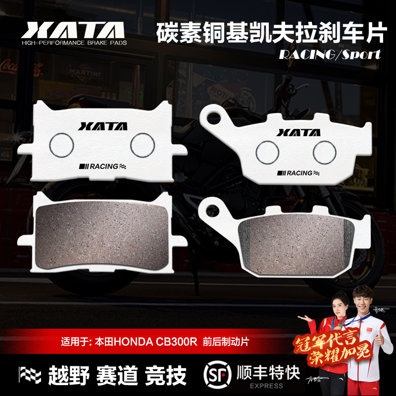 本田HONDACB300R刹车片