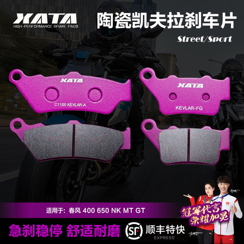 xata陶瓷刹车片适用春风