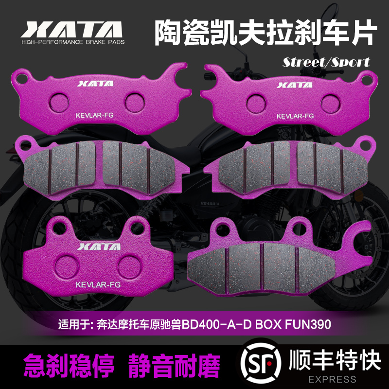 XATA陶瓷刹车片适用奔达摩托车原驰兽BD400-A-D BOX FUN390碟刹皮-封面