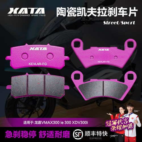 xata陶瓷刹车片适用龙嘉