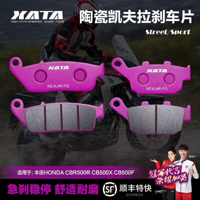 xata陶瓷刹车片适用本田