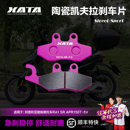 xata陶瓷刹车片阿普利亚