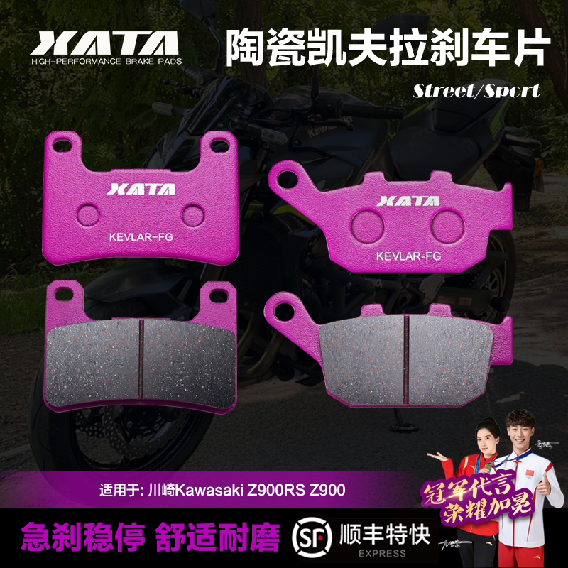 厦泰（XATA）陶瓷刹车片